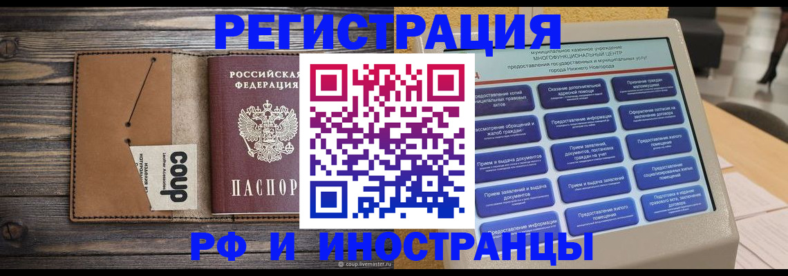 временная регистрация адрес в Тыве