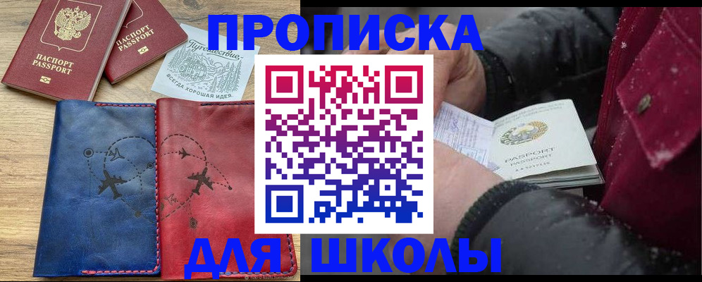 прописка для работы в Тыве