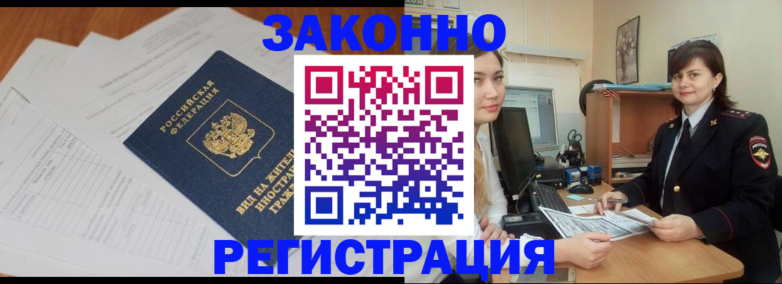 прописка от собственника в Тыве