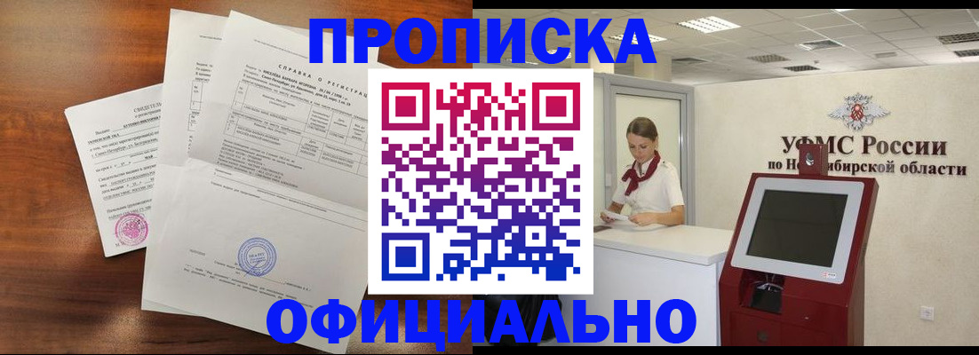 прописка штамп в Тыве