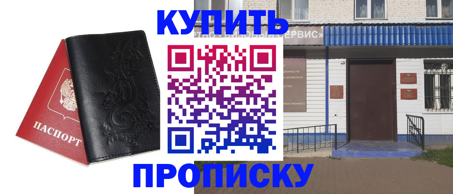 прописка для работы в Тыве